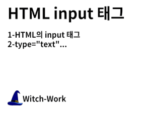 HTML input 태그 사진
