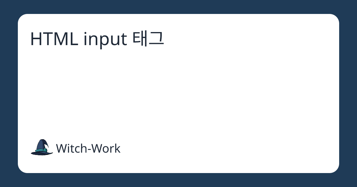 HTML input 태그 사진