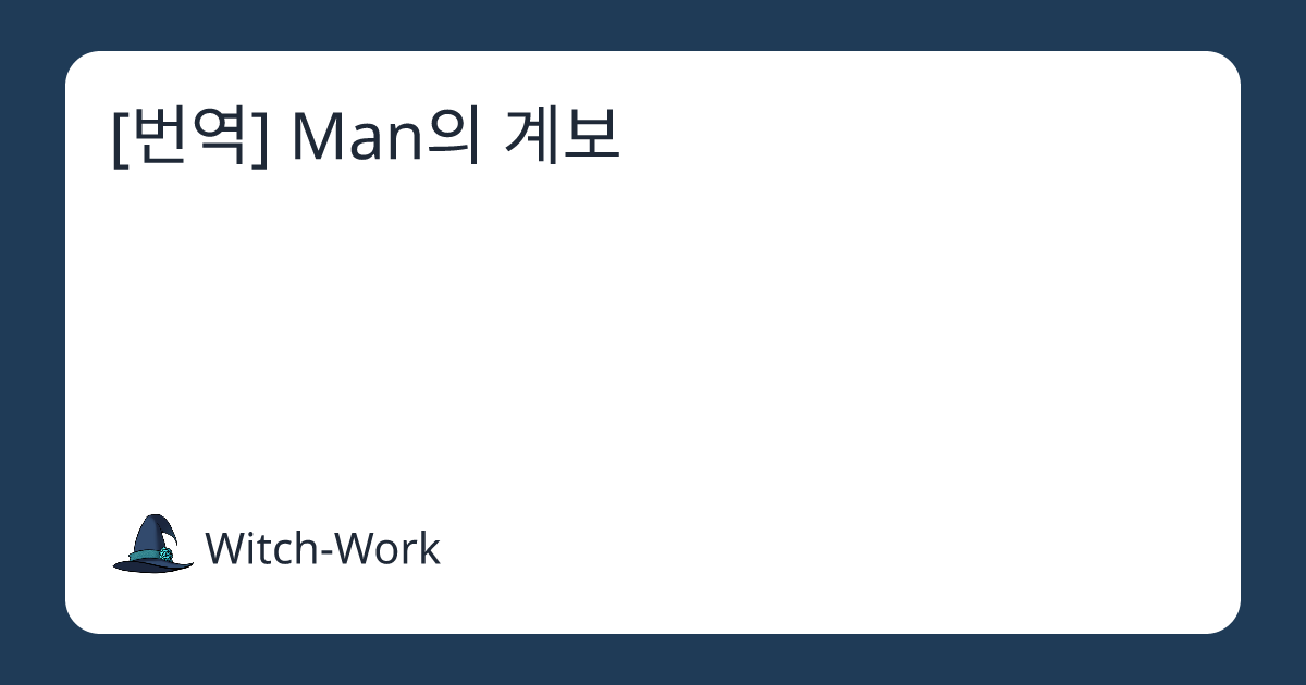 Man의 계보 사진