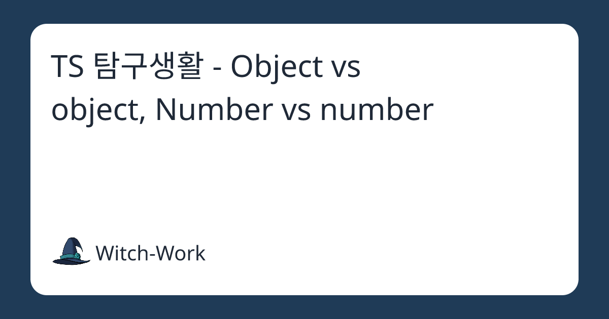 TS 탐구생활 - Object vs object, Number vs number 사진