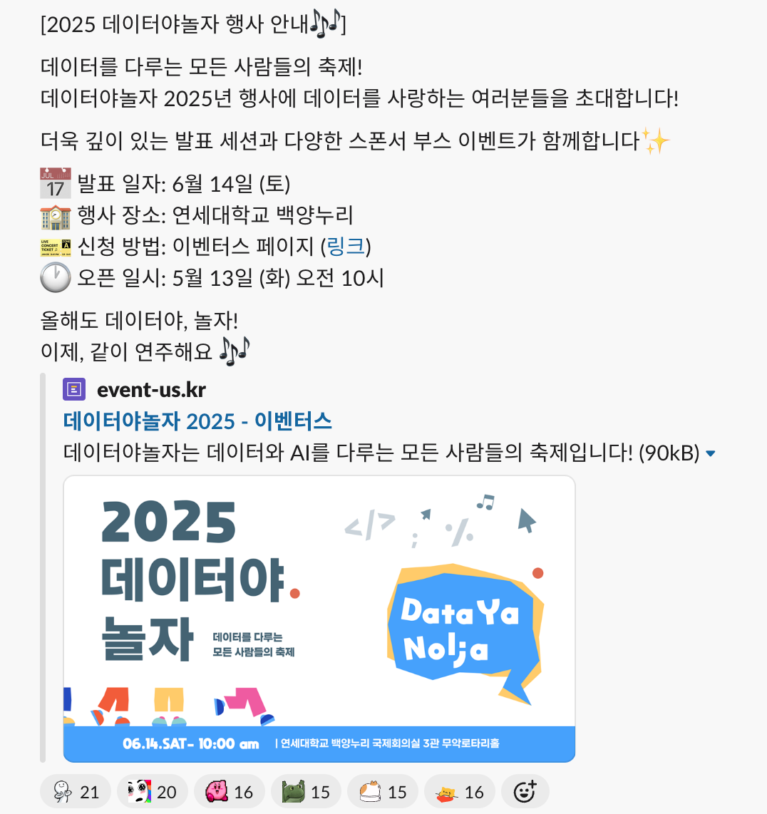 데이터야 놀자 2025 알림