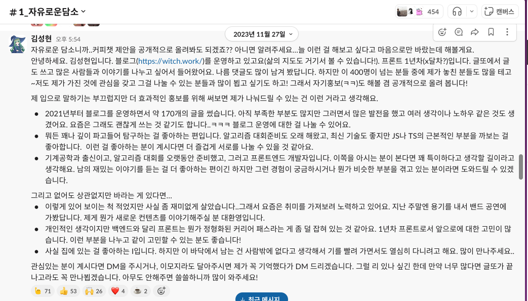 당시의 커피챗 제안 글